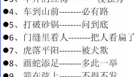 中考语文歇后语专题复习通用650个