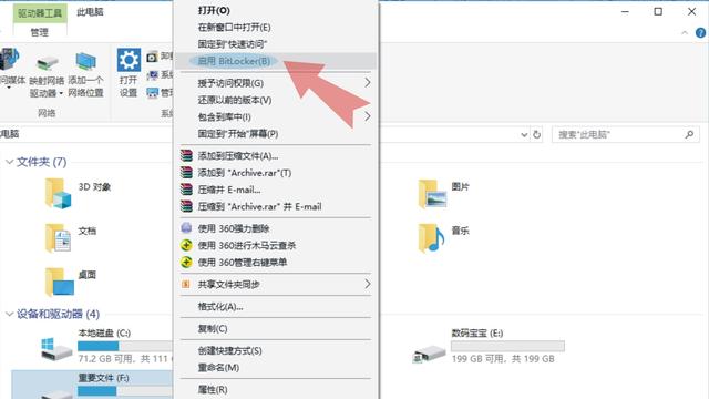 win10电脑硬盘怎么设置密码