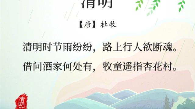清明的古诗词大全