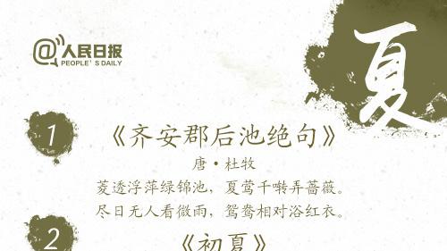 描写立夏的古诗词句