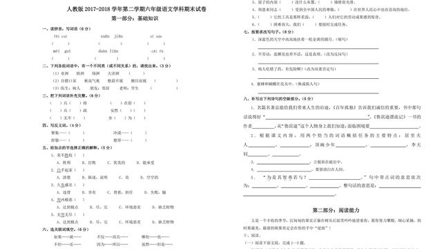 六年级下册语文期末试卷及答案