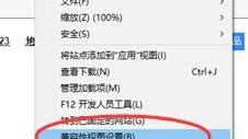 win10edgeie兼容性视图设置