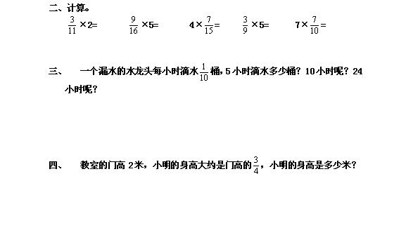 分数乘整数10篇