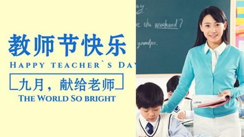 小学生教师节演讲稿合集