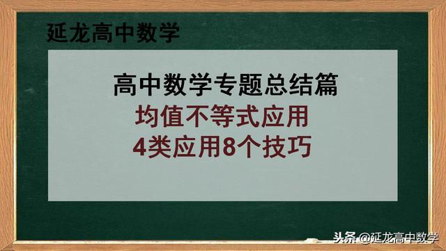 浅谈平均值不等式的应用