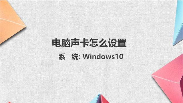 auwin10声卡路径设置