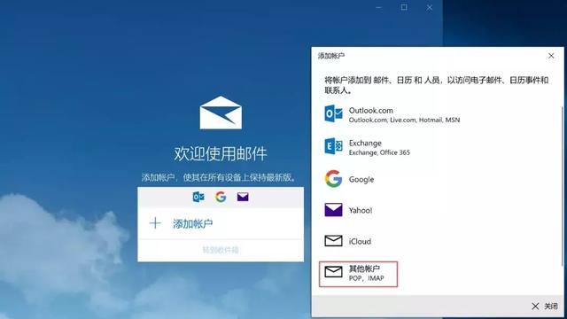 win10邮箱手动设置