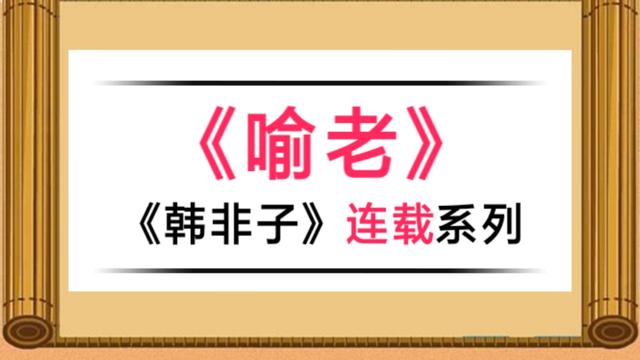 赵襄主学御古其中的夫是什么意思