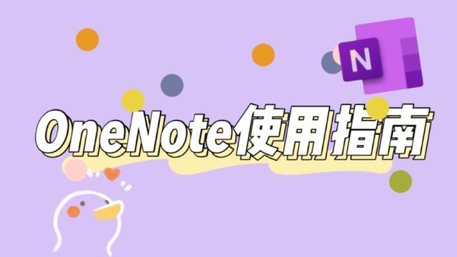 onenote中文设置win10家庭版