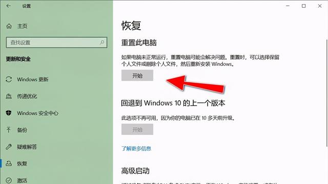 win10如何出厂设置快捷键