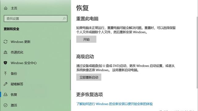 win10初始化设置6