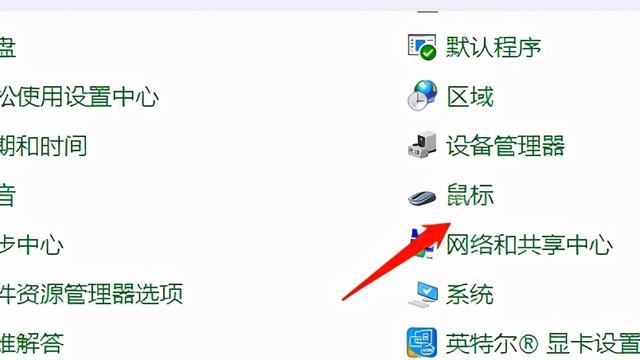 win10设置鼠标键盘