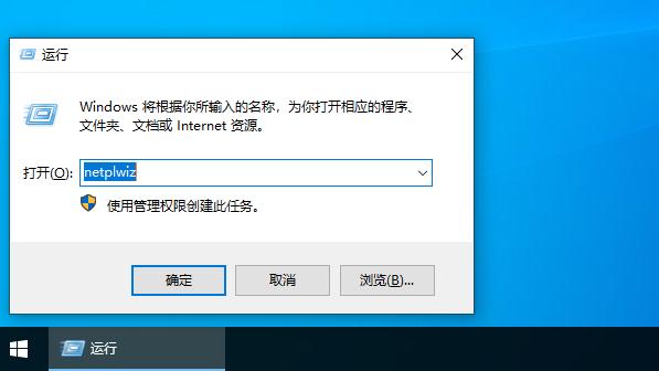 win10如何不设置开机密码