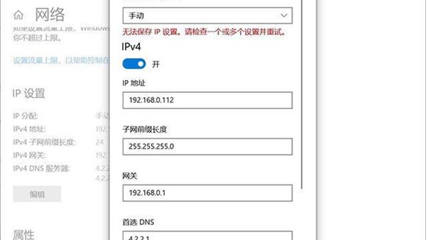 win10笔记本ip无法设置