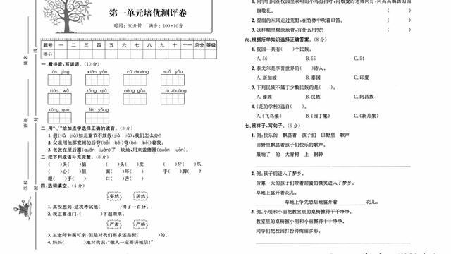 三年级上册语文单元试题