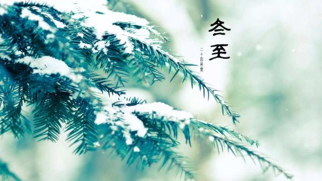 关于冬至的诗句简短