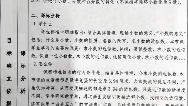 小学数学近似数教程