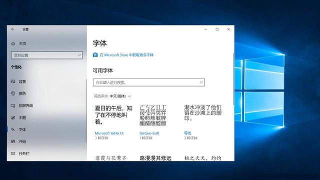 win10对字体进行设置吗