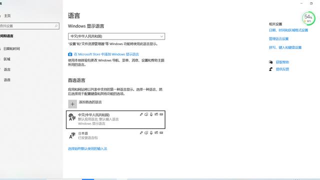 win10笔记本日语输入法设置