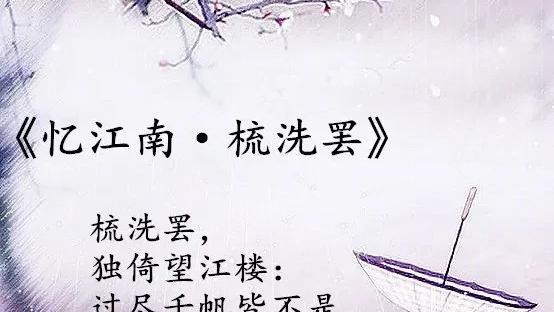 温庭筠的诗词长相思
