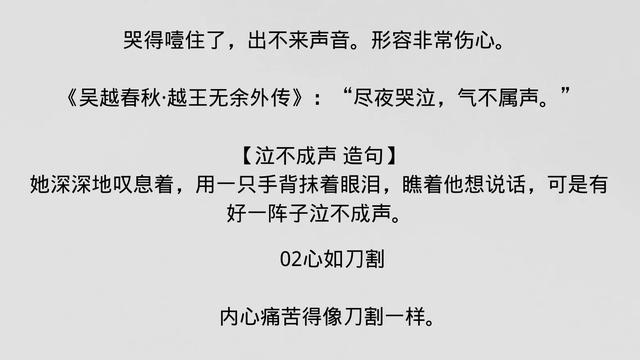 表示心情悲伤的成语大全