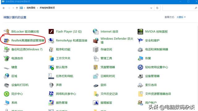 前置音频设置win10