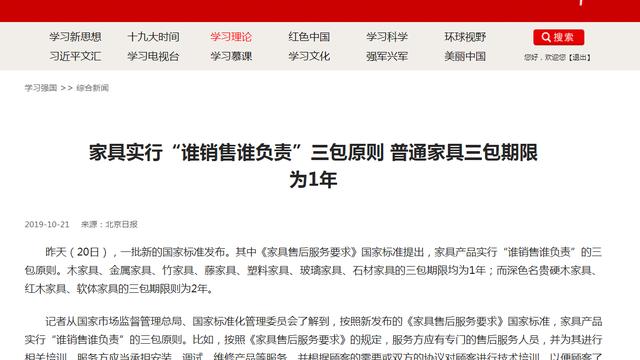 家具三包法执行标准