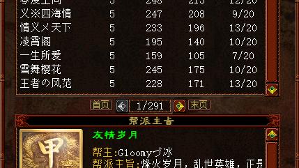 大话西游帮派名字605个