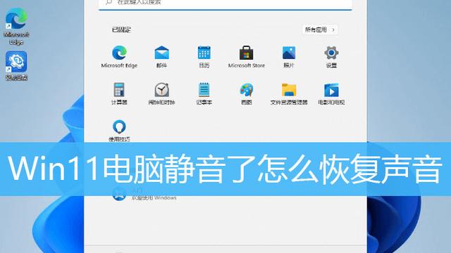 联想win10台式机没声音怎么设置