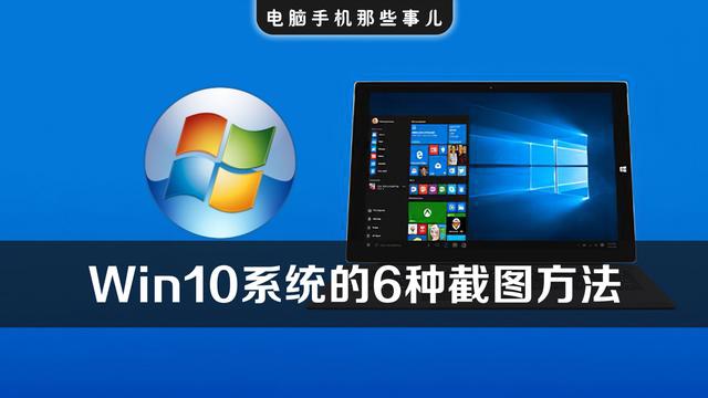 win10屏幕截图设置