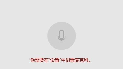 解决win10语音高级设置界面拉得太