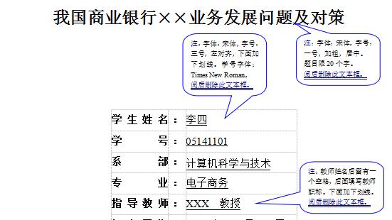 大学本科论文格式要求