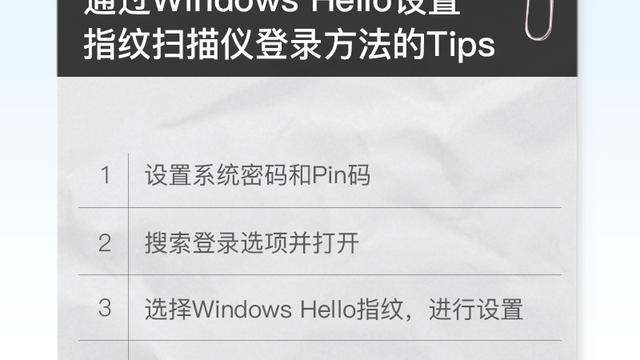 我的win10不能设置指纹识别