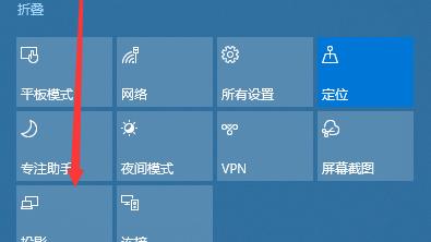 win10教育版怎么设置投影