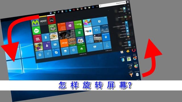 win10怎样设置旋转屏