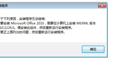 win10无法安装office2019