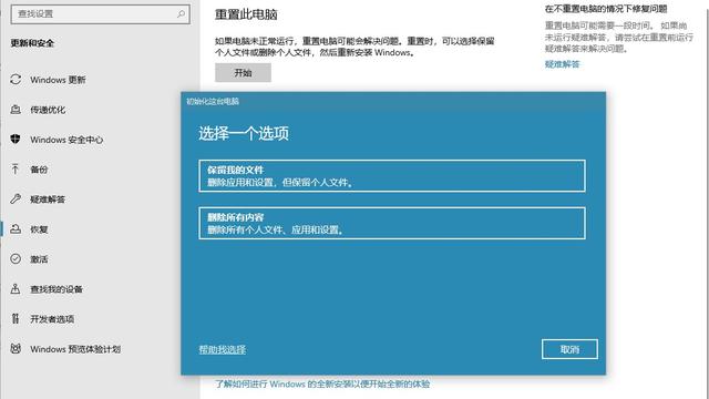 win10电脑重置后无法使用6