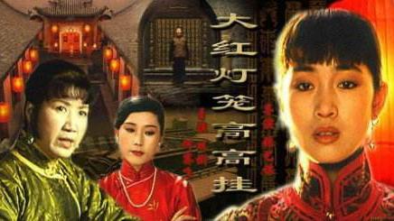 大红灯笼高高挂观后感800字通用