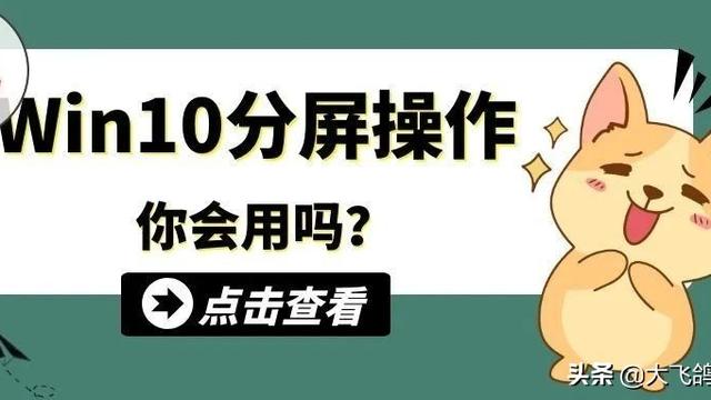 win10设置怎么分屏