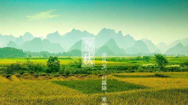 关于立秋的七言诗