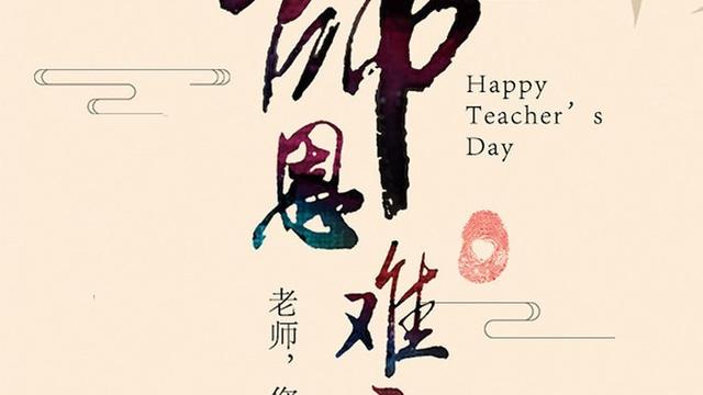 师恩难忘的作文10篇