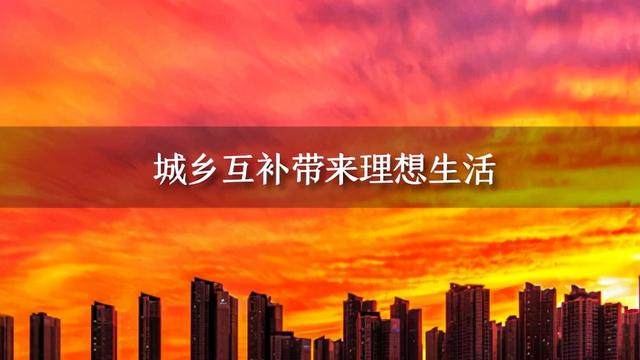 城乡经济社会发展10篇