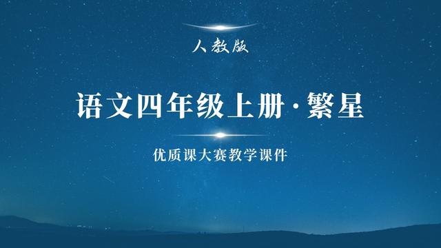 数星星的孩子课文电子书