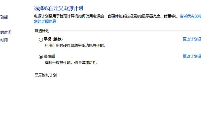 win10电源设置最高性能
