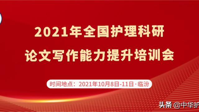 中华护理学会论文10篇