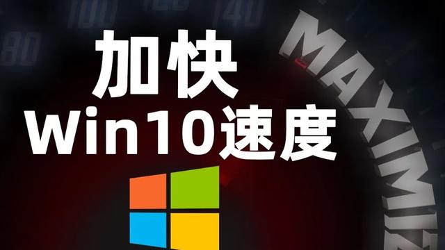 win10玩游戏加速设置