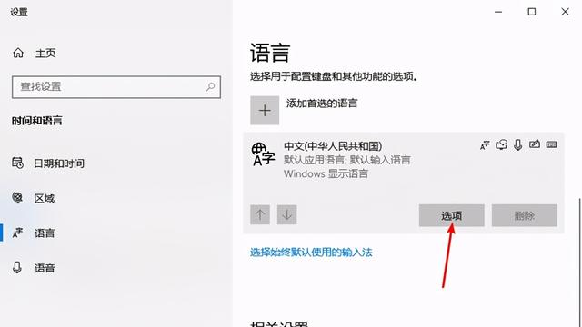 win10修改热键设置在哪里