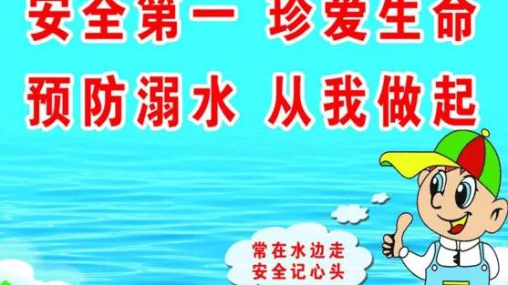 小學生防溺水安全教育教案大全