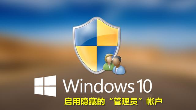 win10账户设置成管理员