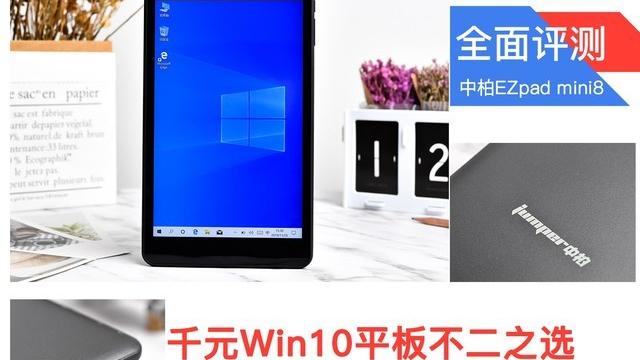 win10电脑平板